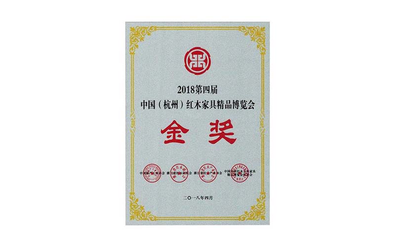 吉林2018年中国红木精品展销会金奖